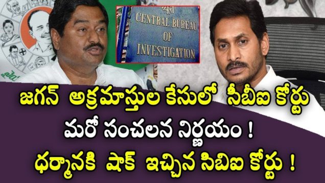 CBI court makes another sensational decision on Jagan case