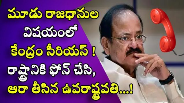 Central govt serious on AP govt about capital issue