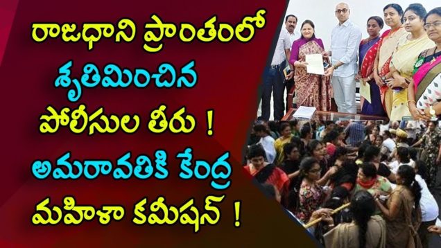 Central women’s commission in Amaravati