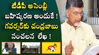 Chandrababu sensational letter to Governor