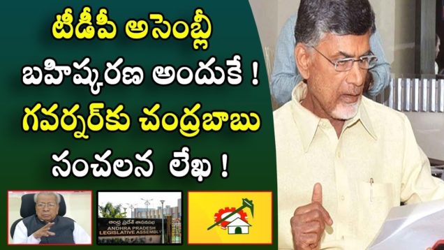 Chandrababu sensational letter to Governor