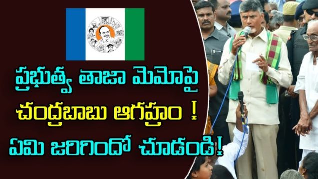 Chandrababu serious on Jagan government latest memos