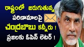 Chandrababu tears over the Amaravathi incidents