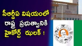 High court given shock to Jagan government about CRDA | AP High court | YS Jagan | NRI TV