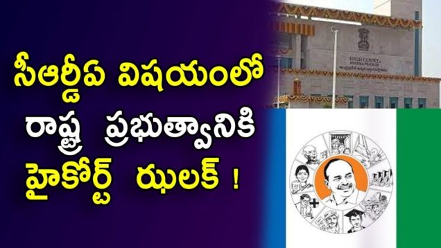 High court given shock to Jagan government about CRDA | AP High court | YS Jagan | NRI TV