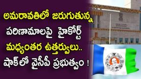 High court shock to AP government about capital issue