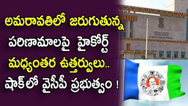 High court shock to AP government about capital issue