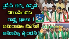 Huge response on Amaravathi JAC