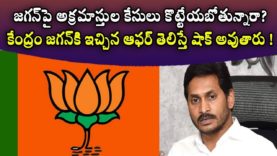 Is central canceled the Jagan cases?
