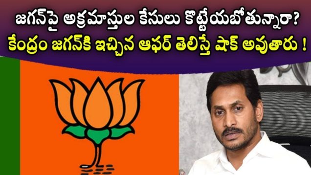 Is central canceled the Jagan cases?
