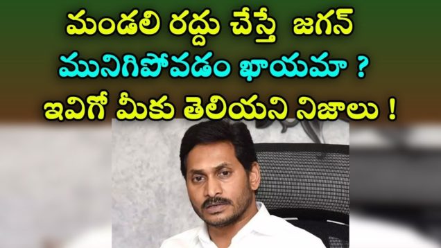 Is it possible to sink the Jagan if the council is canceled?