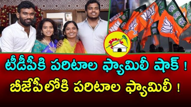 Is Paritala family joins to BJP?