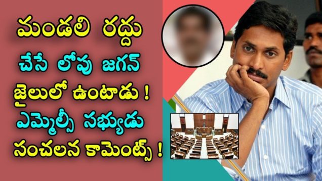 Jagan is in jail before the council cancels