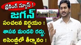 Jagan sensational decision on Legislative Council