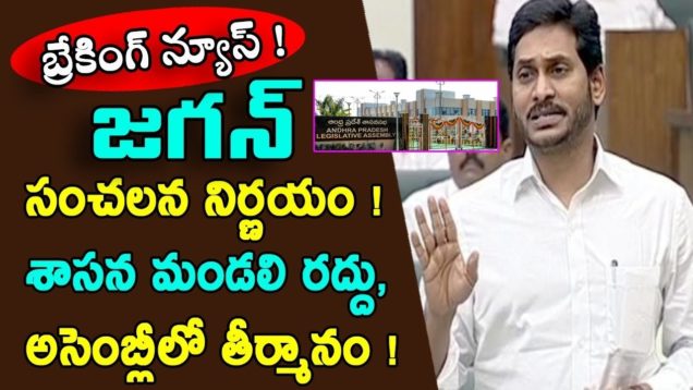Jagan sensational decision on Legislative Council
