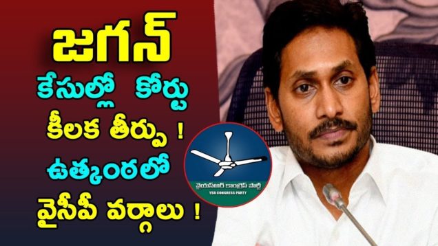 Key verdict on Jagan cases