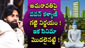 Pawan Kalyan strong decision on Capital Amaravathi