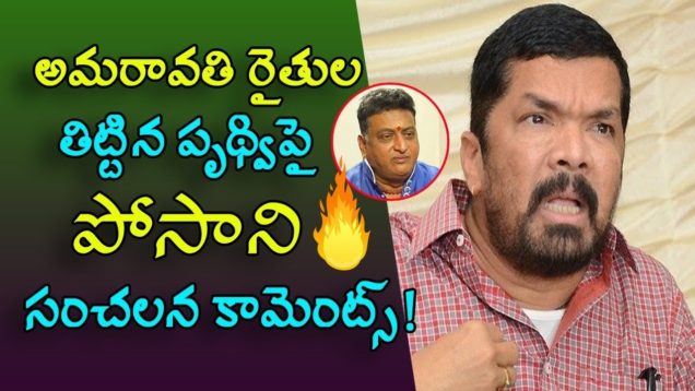 Posani Strong warning to actor Prudhvi about Prudhvi comments on Amaravathi farmers