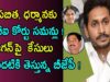 Sabitha and Dharmana faced new headaches from CBI court on Jagan cases