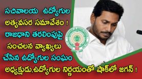 Secretariat employees sensational comments on change of capital