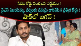 Special court issued orders to YS Vijayamma and Sharmila