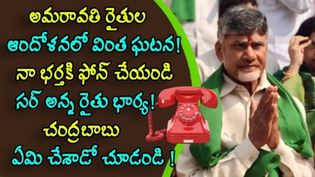Strange incident happened by Amaravati farmers protest