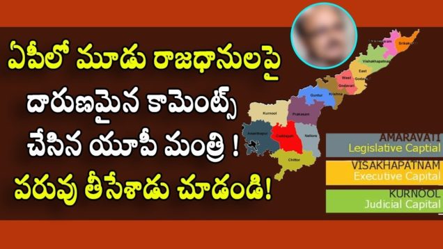 UP minister sensational comments on 3 capital issue