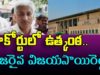 Vijay Sai Reddy attend to High court