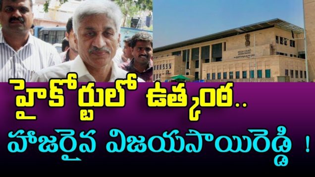 Vijay Sai Reddy attend to High court
