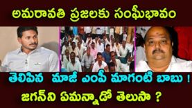 EX MP Maganti babu supported to Amaravati farmers