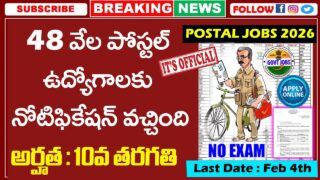 48000+ Post Office Jobs | 10th Pass | Exam లేదు | India Post GDS Recruitment 2026 Post Office Jobs