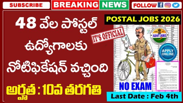 48000+ Post Office Jobs | 10th Pass | Exam లేదు | India Post GDS Recruitment 2026 Post Office Jobs