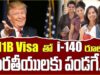 I-140 Explained in Telugu | Big Good News for Indian H1B Holders | Major I-140 Approval Benefits!
