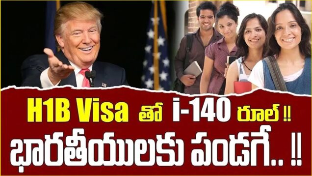I-140 Explained in Telugu | Big Good News for Indian H1B Holders | Major I-140 Approval Benefits!