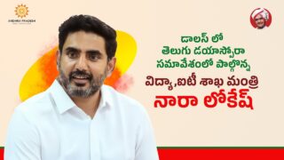 Nara Lokesh at Dallas, Texas