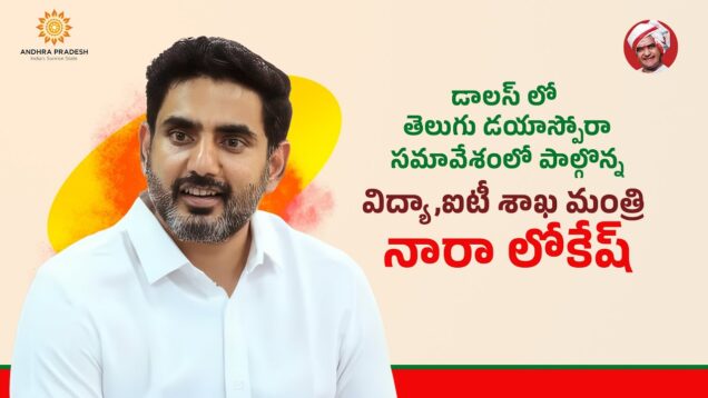 Nara Lokesh at Dallas, Texas